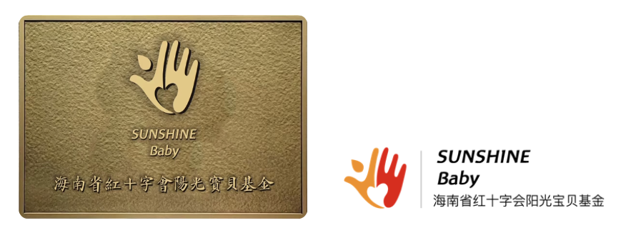 Hainan Red Cross Society Sunshine Baby Foundation